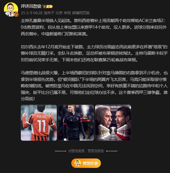  詹?。夯蜀R下半場(chǎng)兩翼齊飛太厲害，這賽季西甲三雄爭(zhēng)霸難分高下