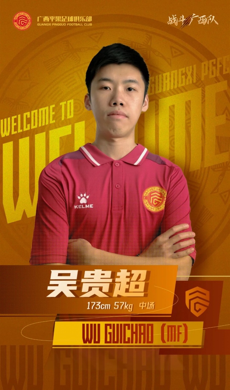  廣西平果FC官宣｜歡迎吳貴超加盟廣西平果足球俱樂部！