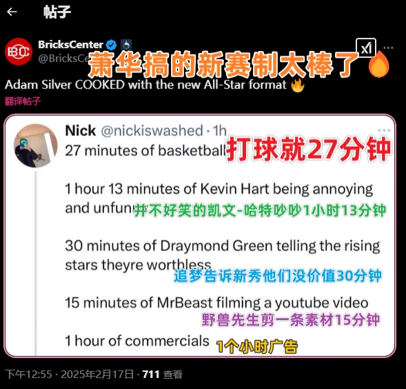 球迷吐槽新賽制:就打27分鐘球 看一個小時廣告 聽哈特&追夢瞎bb