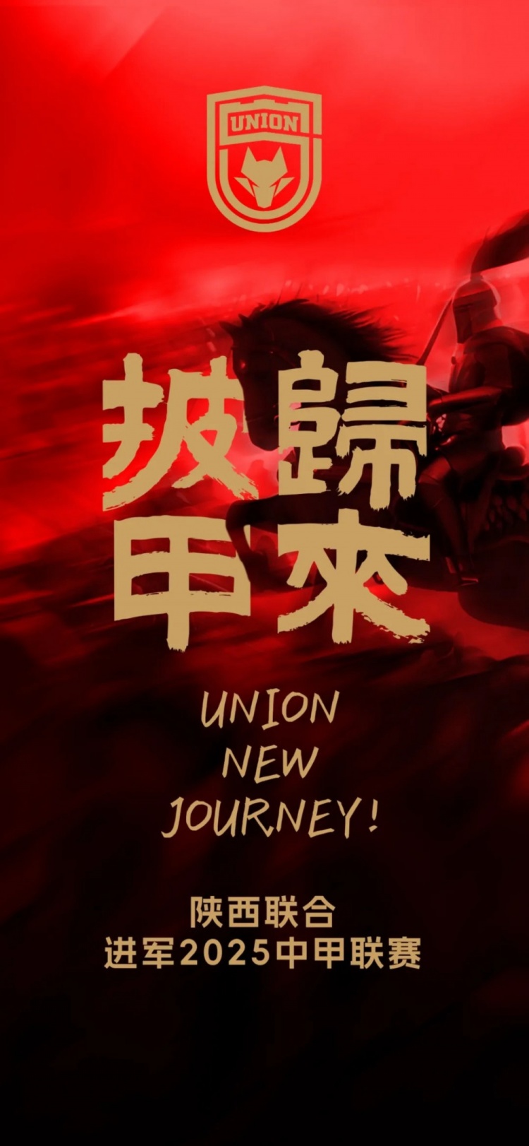  足球報(bào)：陜西聯(lián)合中甲元年目標(biāo)站穩(wěn)腳跟 新外援來自荷蘭、意大利