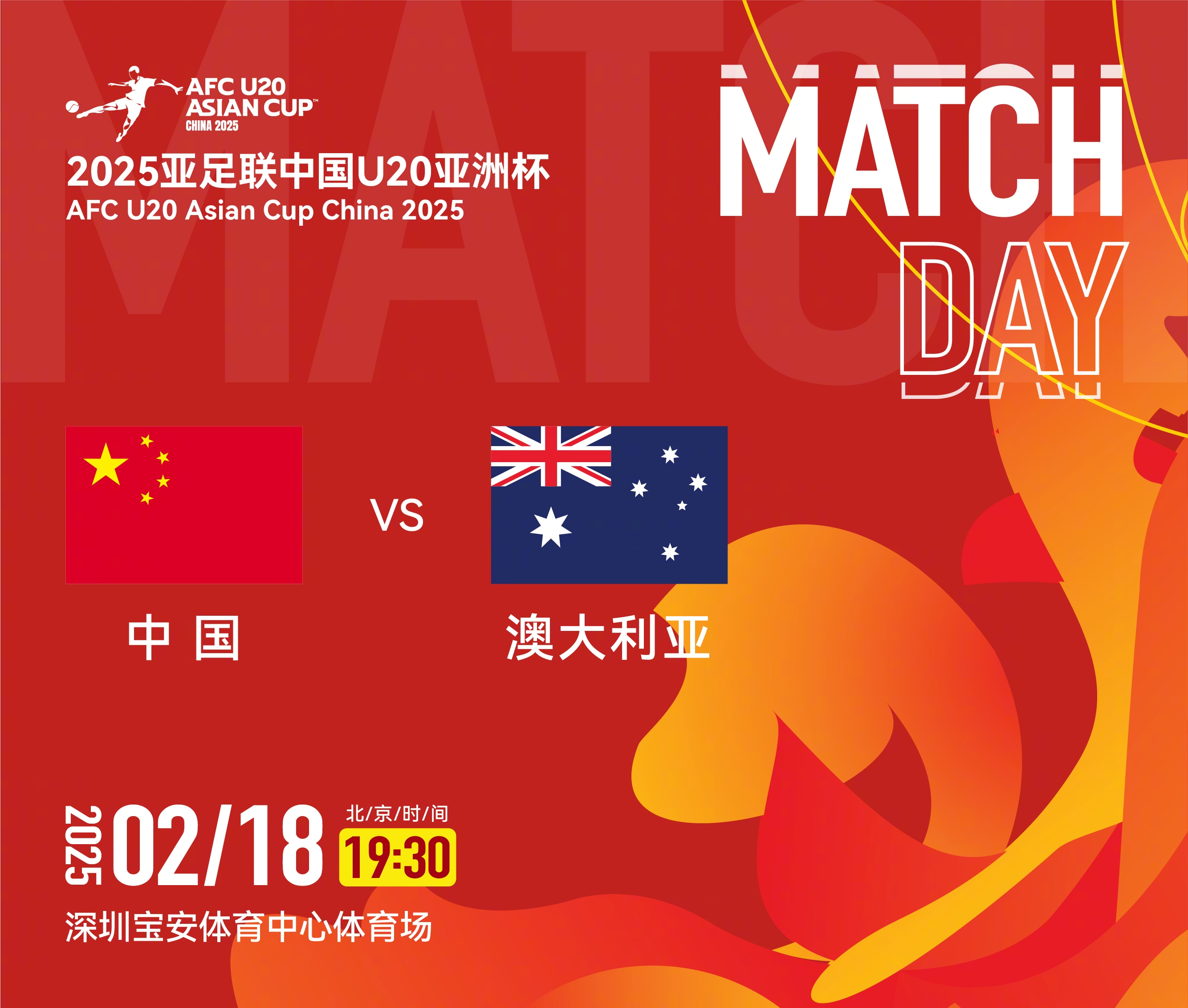  U20亞洲杯-中國vs澳大利亞：雙方均輪換！朱鵬宇先發(fā)，依木蘭替補