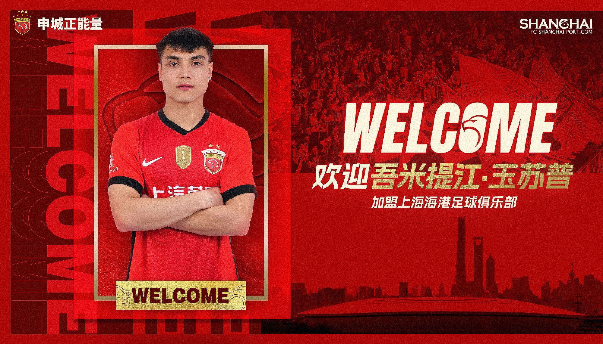  新晉國腳加盟！官方：海港簽下20歲吾米提江，轉會費600萬人民幣