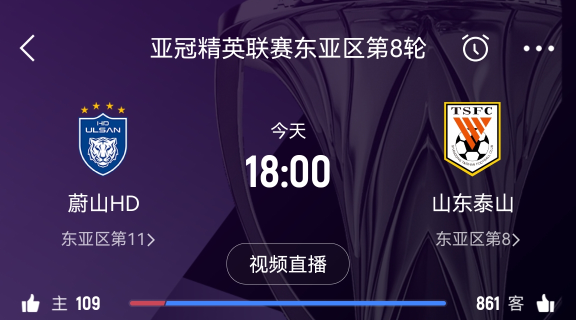  蔚山官員：不知泰山為何退賽，亞足聯(lián)公告非常突然