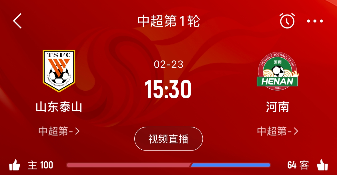 亞冠已退賽！泰山本月23日迎新賽季中超首戰(zhàn)，主場(chǎng)對(duì)陣河南