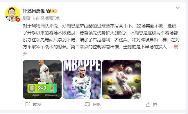  詹俊：利物浦對維拉拿1分能接受 曼城散架 姆總讓黑子見鬼去吧！