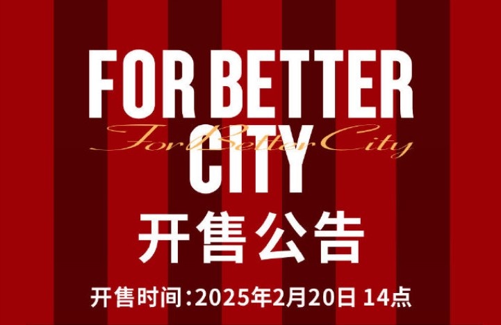  中超首輪蓉城vs三鎮(zhèn)球票今日14點(diǎn)開售，票價(jià)分7檔最高1288元