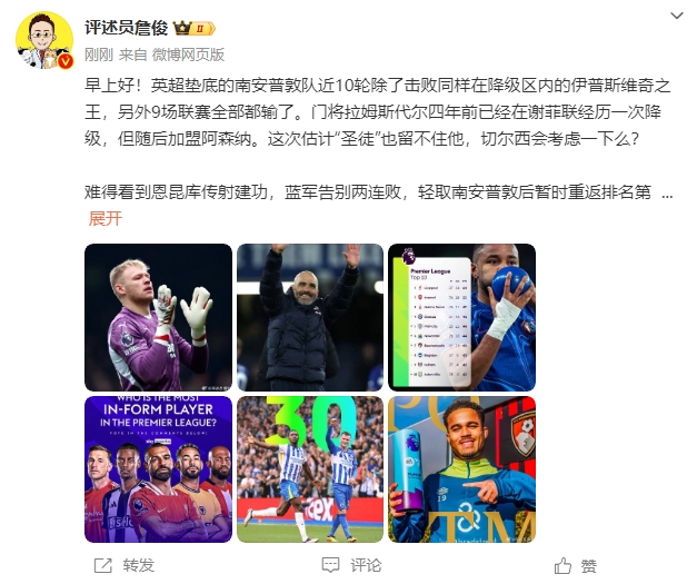  詹俊：估計(jì)圣徒留不住拉姆斯代爾，切爾西會考慮一下么？