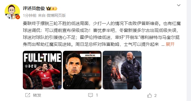  詹?。悍€(wěn)了！利物浦能擊敗曼城紐卡，如同定軍山之戰(zhàn)