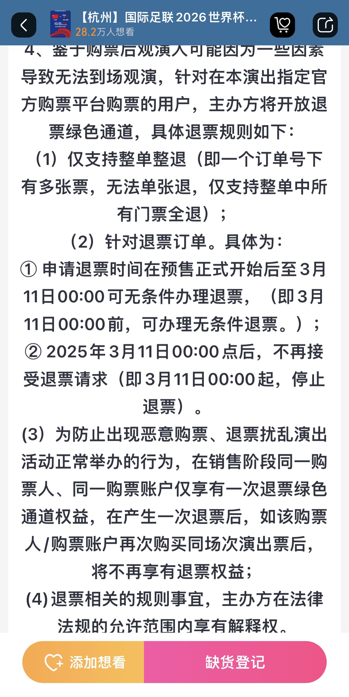  最后的撿漏機(jī)會(huì)？國足vs澳大利亞球票3月11日0:00停止退票