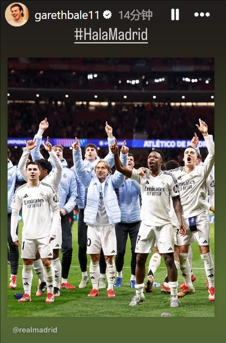  晉級歐冠8強(qiáng)！貝爾社媒曬皇馬慶祝照：Hala Madrid！