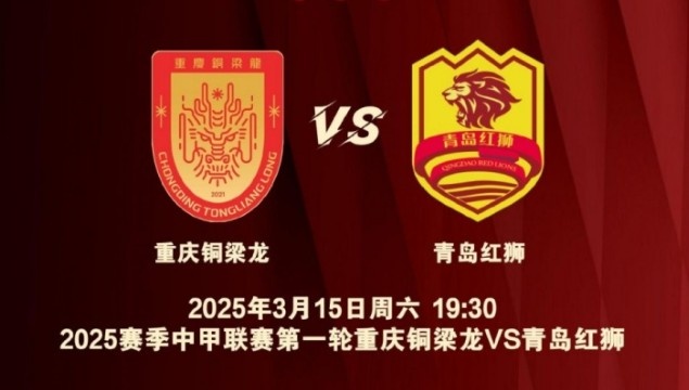  渝媒：為中甲揭幕戰(zhàn)保駕護航，重慶市將加開列車