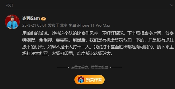 前國(guó)足翻譯：沙特比賽作風(fēng)差，若不是十打十一有可能打平甚至贏球