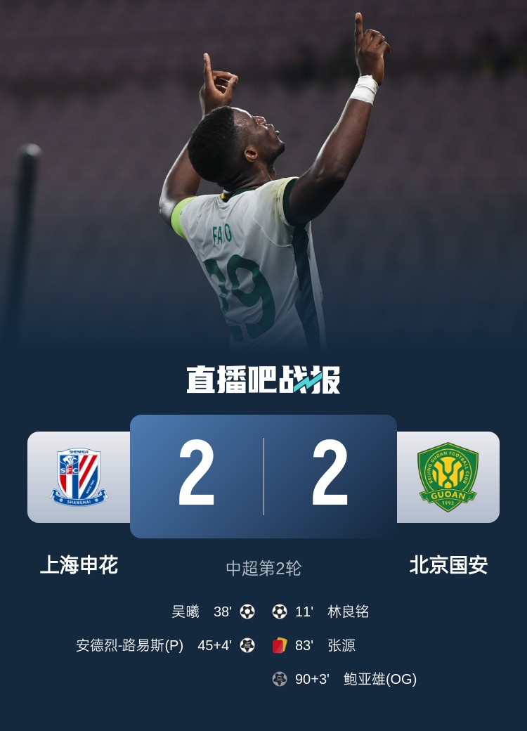  滬媒談京滬大戰(zhàn)：十年了，申花就是過不了這一關(guān)？